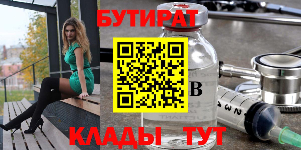 БУТИРАТ бутандиол Дубна