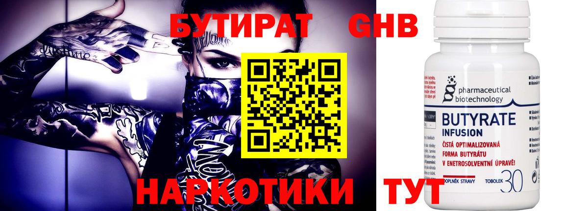 БУТИРАТ 99%  Вход с VPN  Дубна 