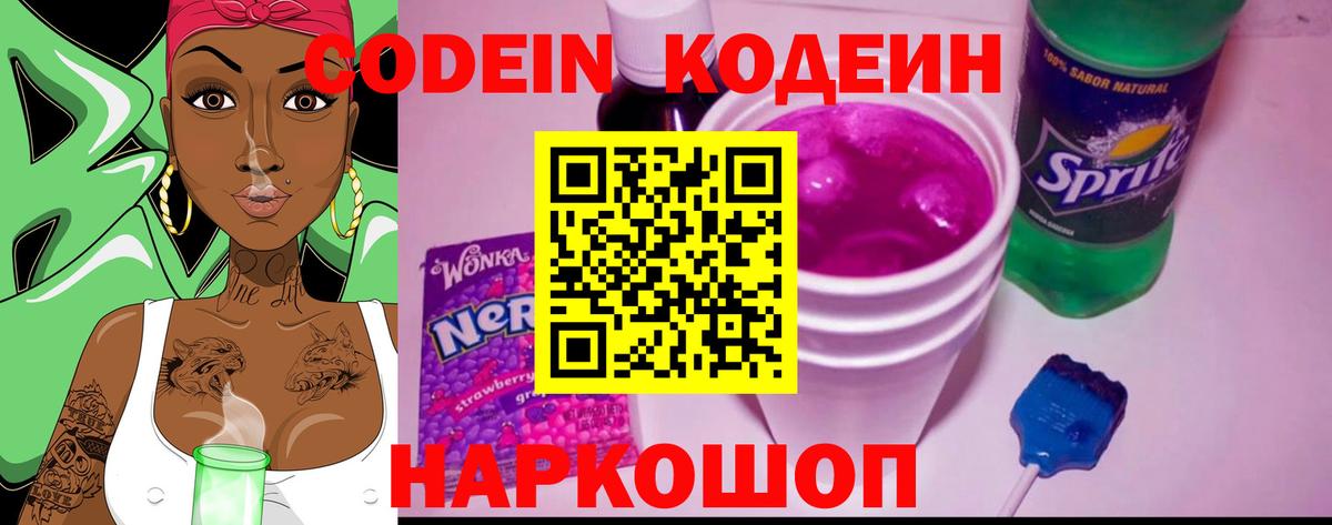 Дубна  Кодеиновый сироп Lean напиток Lean (лин)  Вход с VPN 