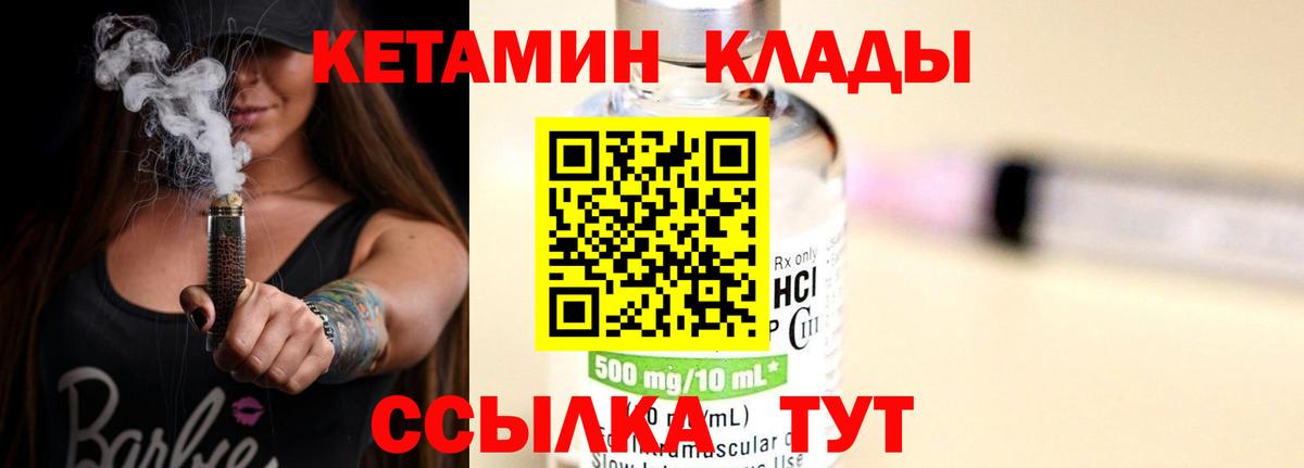 КЕТАМИН VHQ Дубна